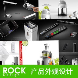 洛客設計 多領域產品創(chuàng)新解決方案
