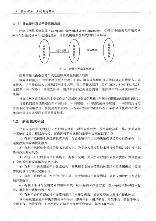 計(jì)算機(jī)網(wǎng)絡(luò)系統(tǒng)集成技術(shù)基礎(chǔ)與解決方案