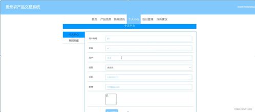 SSM架構(gòu)下的貴州農(nóng)產(chǎn)品交易系統(tǒng)（6W699）設(shè)計與系統(tǒng)集成 應(yīng)對計算機畢業(yè)設(shè)計挑戰(zhàn)的全面方案